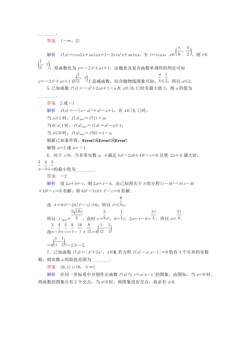 2019-2020年高考数学一轮复习第二章函数的概念及其基本性质2.4.1二次函数对点训练理.doc_第2页