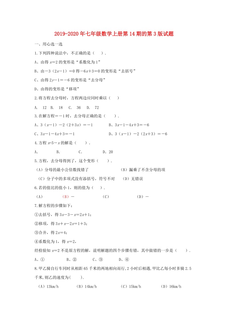 2019-2020年七年级数学上册第14期的第3版试题.doc_第1页