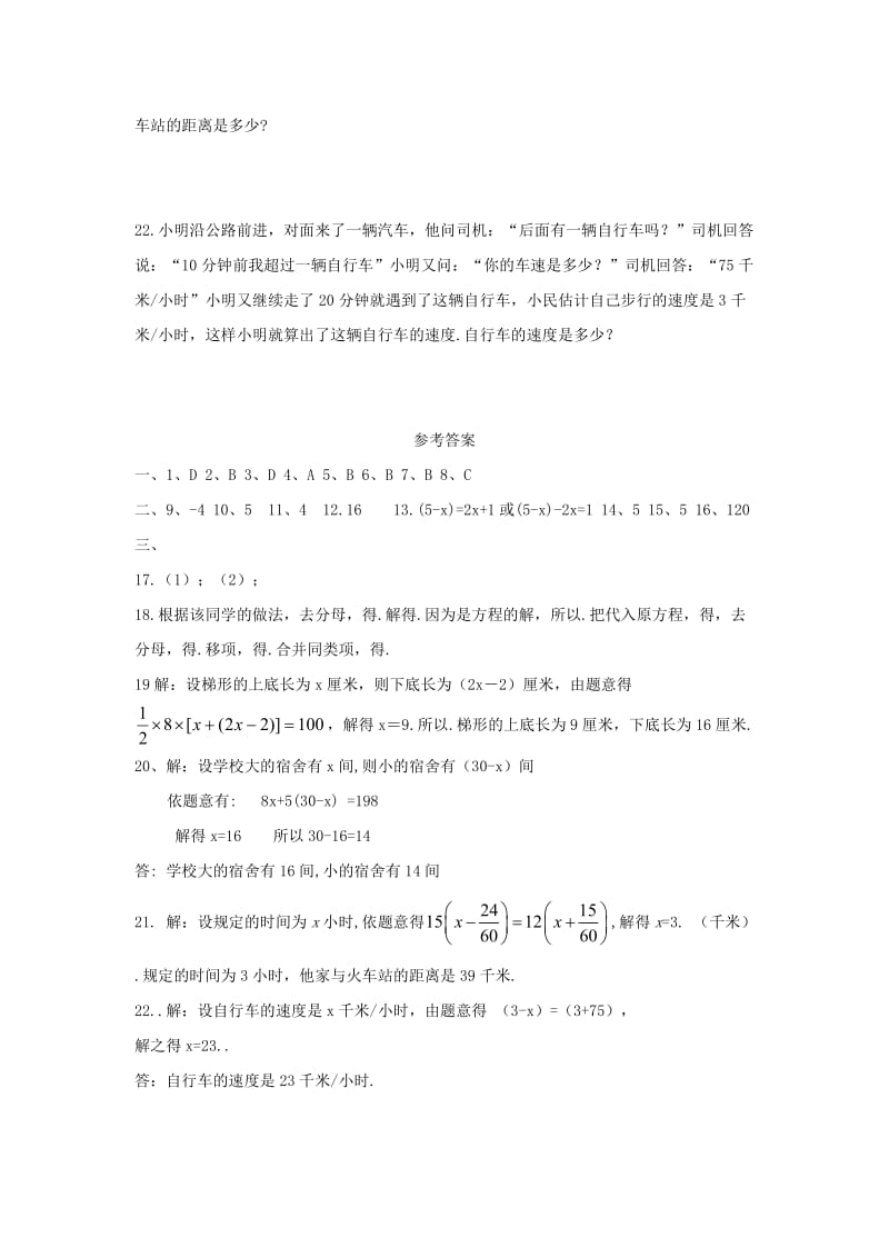 2019-2020年七年级数学上册第14期的第3版试题.doc_第3页