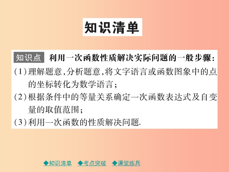 2019年中考数学总复习 第一部分 考点梳理 第三章 函数及其图象 第11课时 一次函数的实际应用课件.ppt_第2页