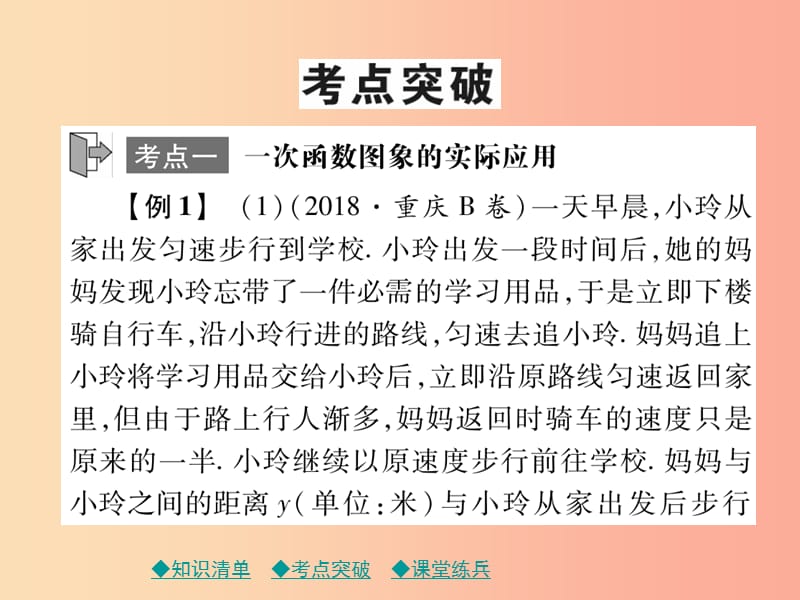 2019年中考数学总复习 第一部分 考点梳理 第三章 函数及其图象 第11课时 一次函数的实际应用课件.ppt_第3页