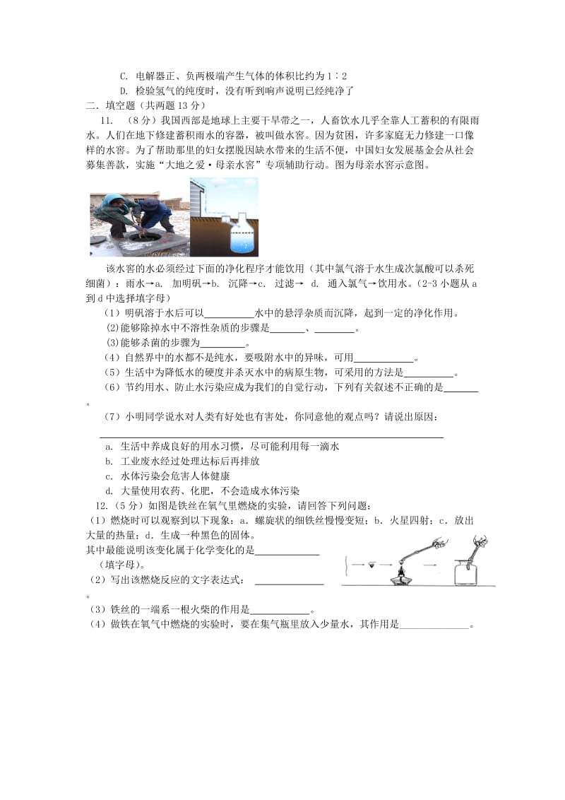 2019-2020年九年级化学上学期10月月考试题新人教版(IV).doc_第2页