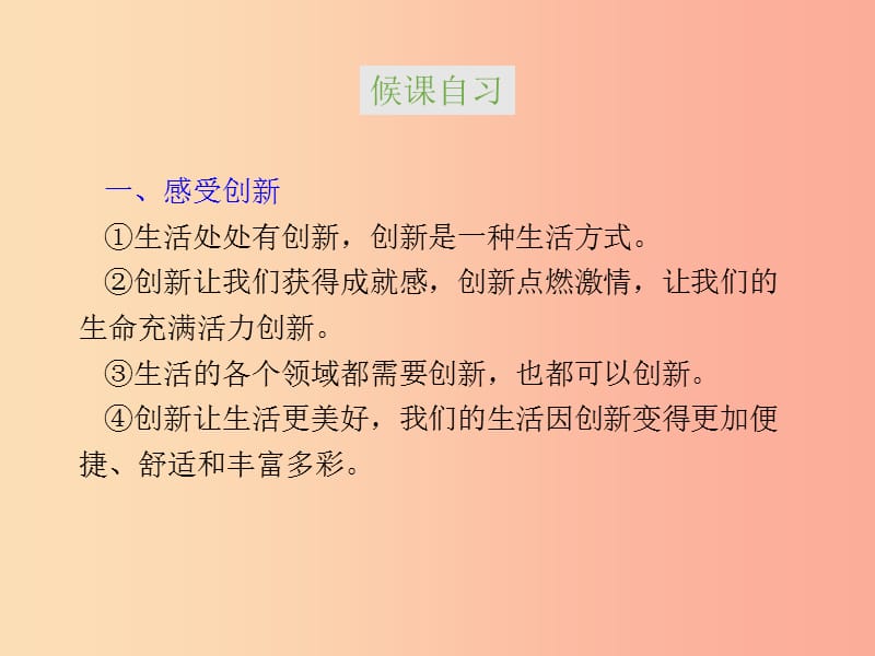 九年级道德与法治上册 第一单元 富强与创新 第二课 创新驱动发展 第1框 创新改变生活课件3 新人教版.ppt_第3页