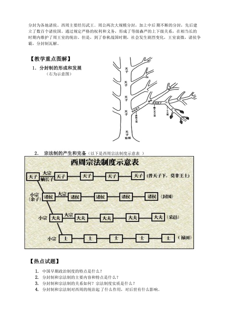 2019-2020年高考历史一轮复习 古代中国的政治制度教案 新人教版必修1.doc_第2页