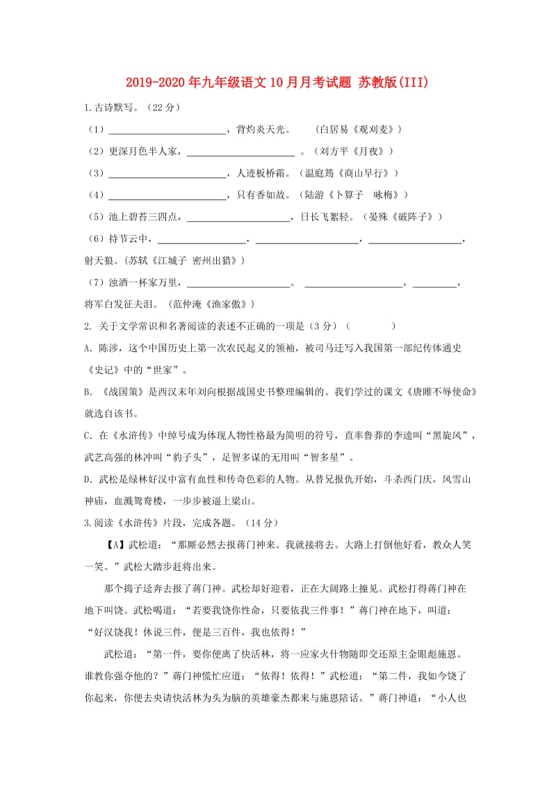 2019-2020年九年级语文10月月考试题 苏教版(III).doc_第1页