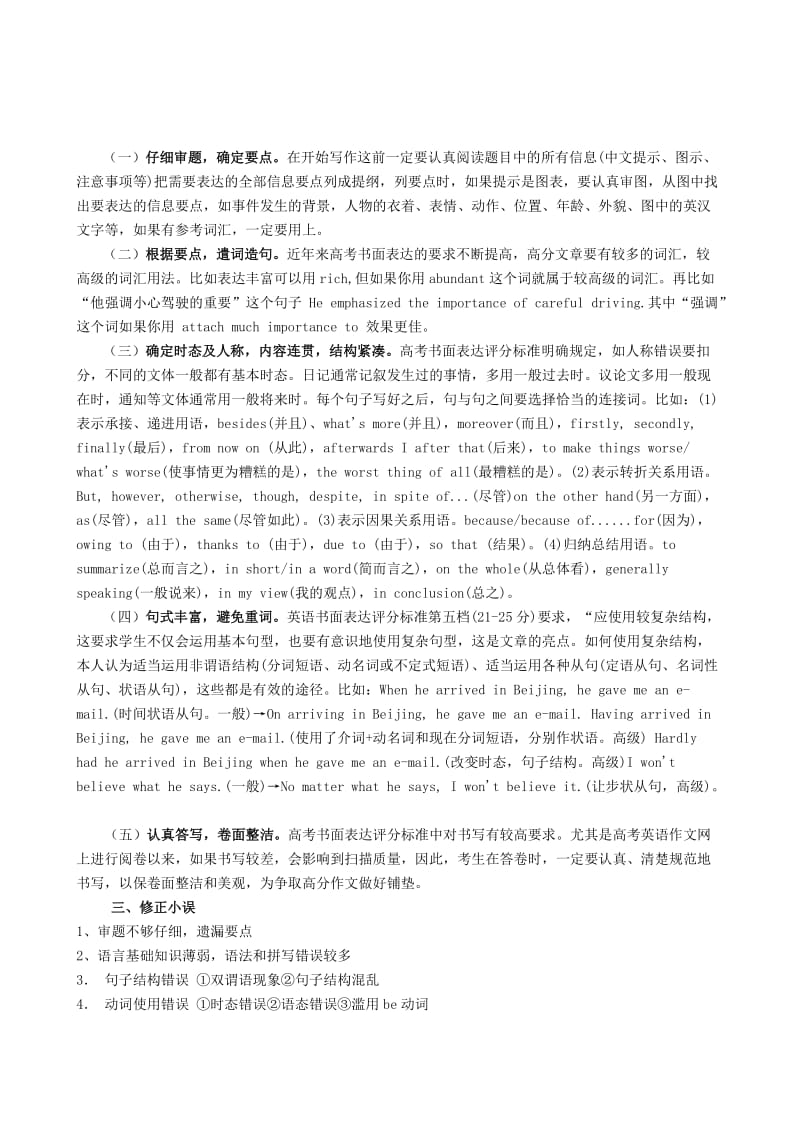 2019-2020年高考英语书面表达集训（十四）.doc_第2页