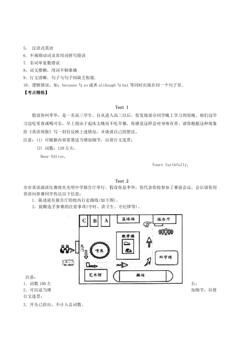 2019-2020年高考英语书面表达集训（十四）.doc_第3页