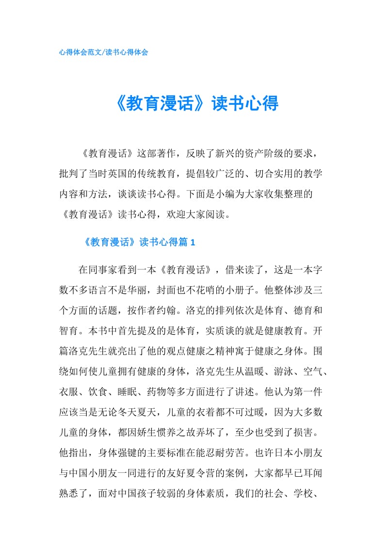 《教育漫话》读书心得.doc_第1页