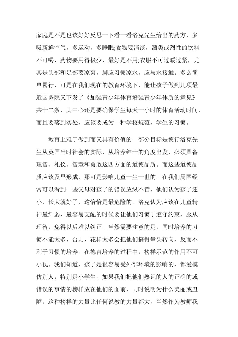 《教育漫话》读书心得.doc_第2页