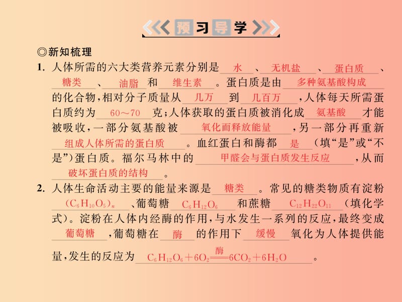 2019春九年级化学下册第12单元化学与生活课题1人类重要的营养物质课件 新人教版.ppt_第2页