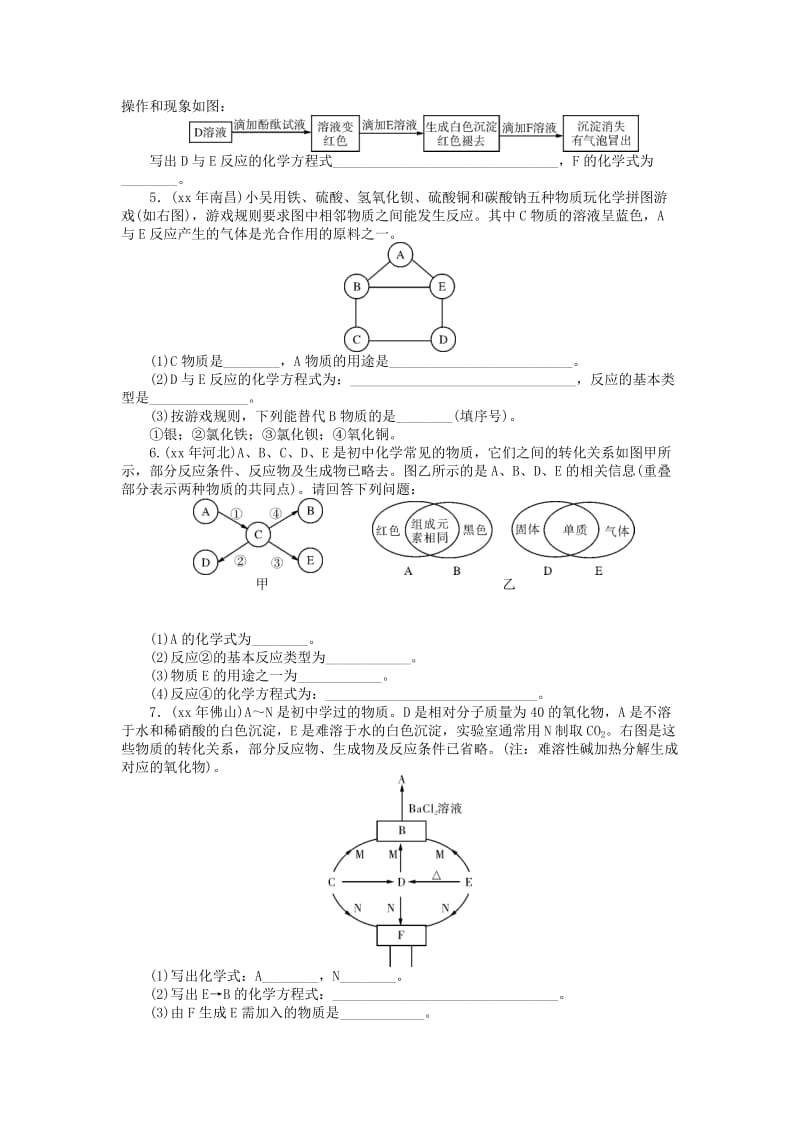 2019-2020年中考化学复习第二部分专题提升专题二推断题试题.doc_第2页