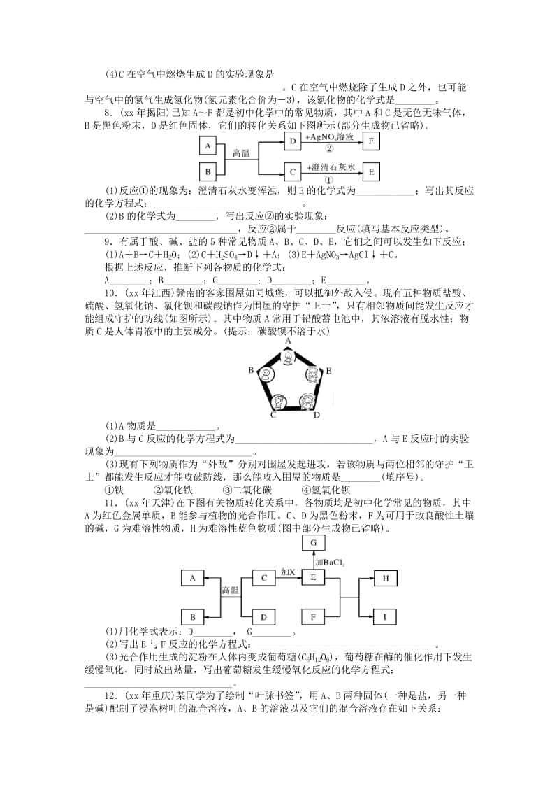 2019-2020年中考化学复习第二部分专题提升专题二推断题试题.doc_第3页