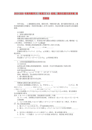 2019-2020年高考數(shù)學大一輪復習 9.4直線、圓的位置關(guān)系學案 理 蘇教版.doc