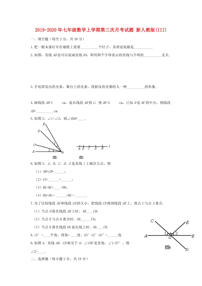 2019-2020年七年级数学上学期第三次月考试题 新人教版(III).doc_第1页