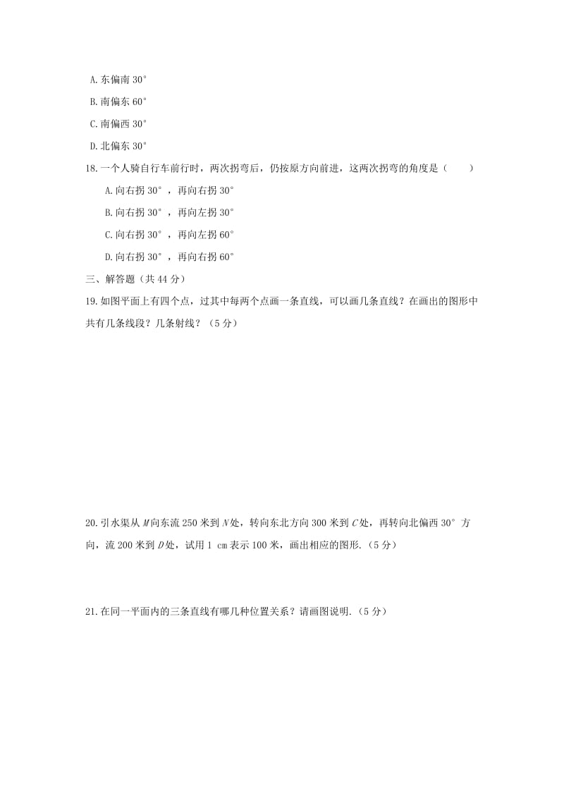 2019-2020年七年级数学上学期第三次月考试题 新人教版(III).doc_第3页