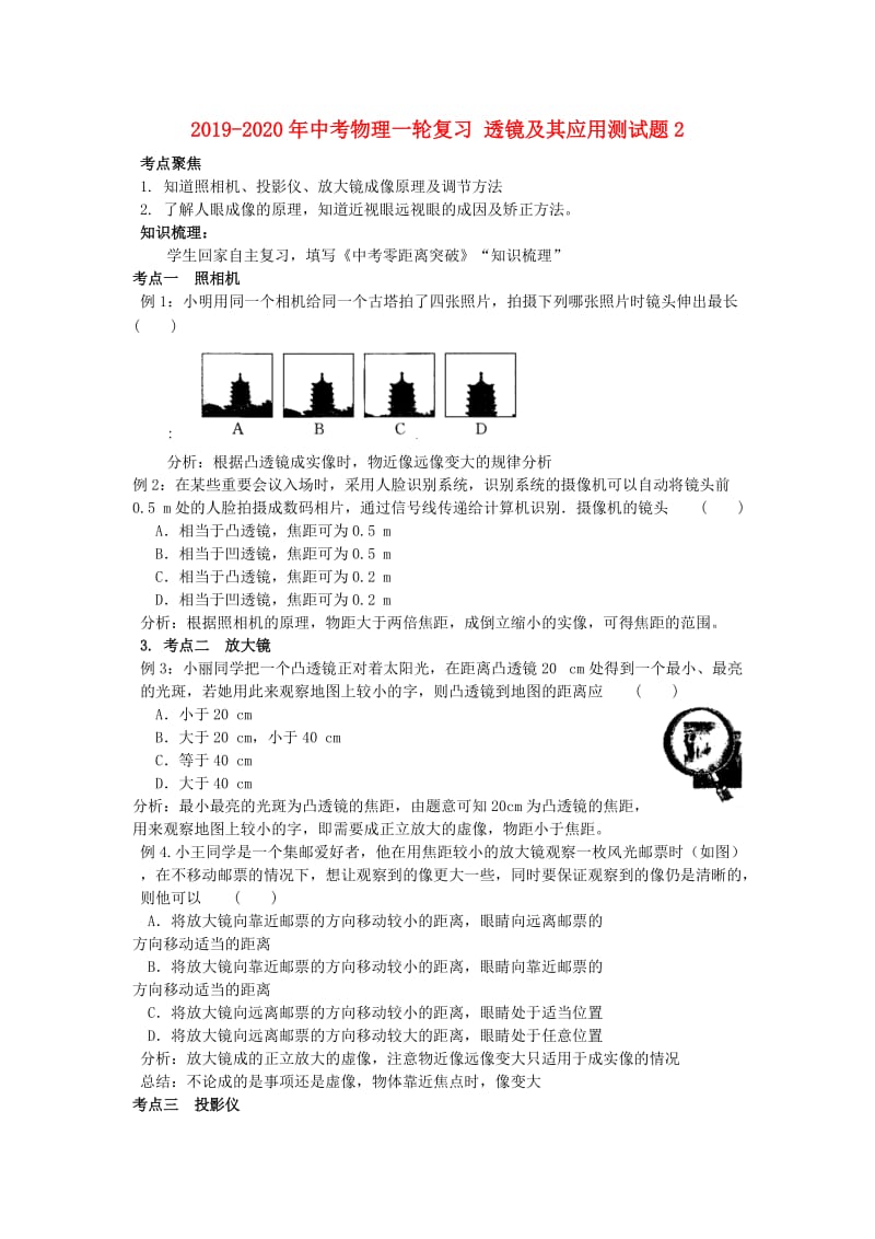 2019-2020年中考物理一轮复习 透镜及其应用测试题2.doc_第1页