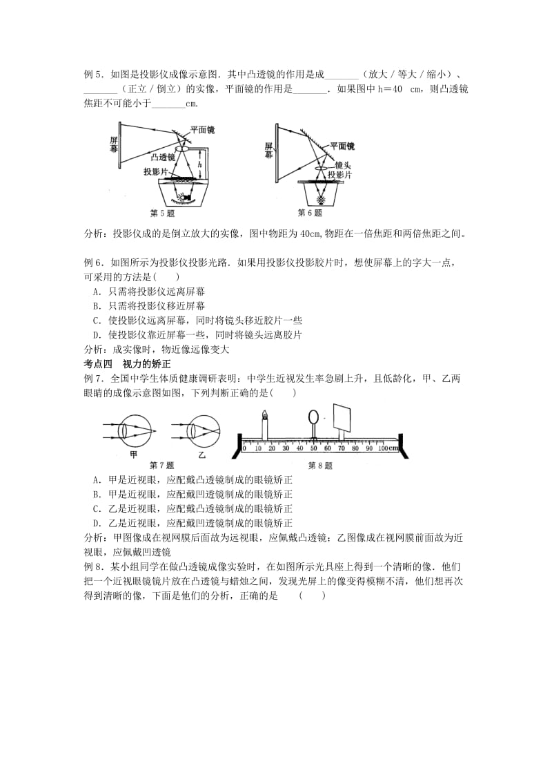 2019-2020年中考物理一轮复习 透镜及其应用测试题2.doc_第2页