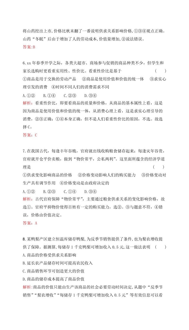 2019-2020年高考政治一轮复习第一单元生活与消费单元检测提升新人教版必修.doc_第3页