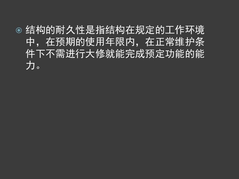 参照案例关于保证结构耐久性的措施与案例.ppt_第2页