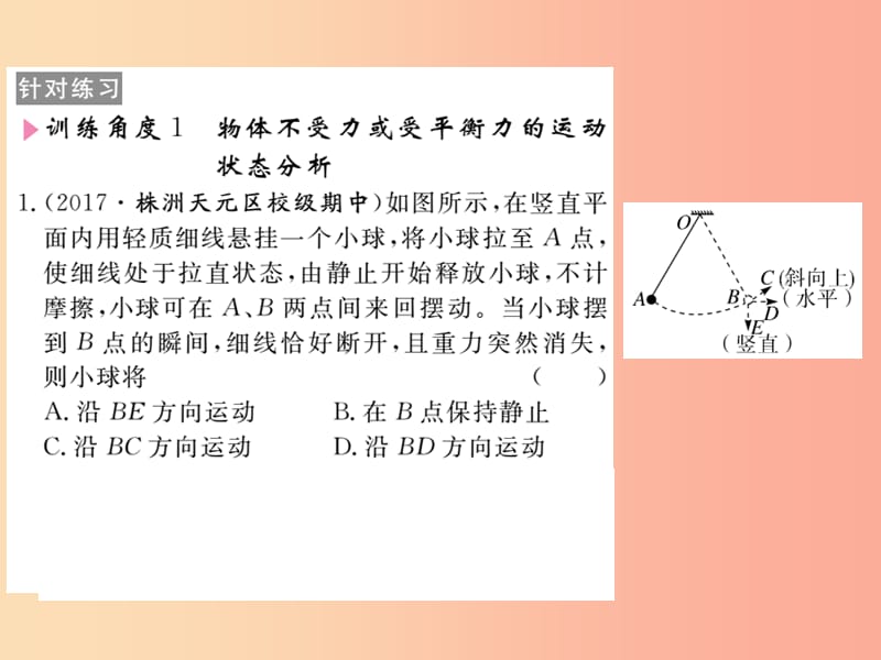 2019八年级物理下册专题一运动和力的关系习题课件 新人教版.ppt_第3页