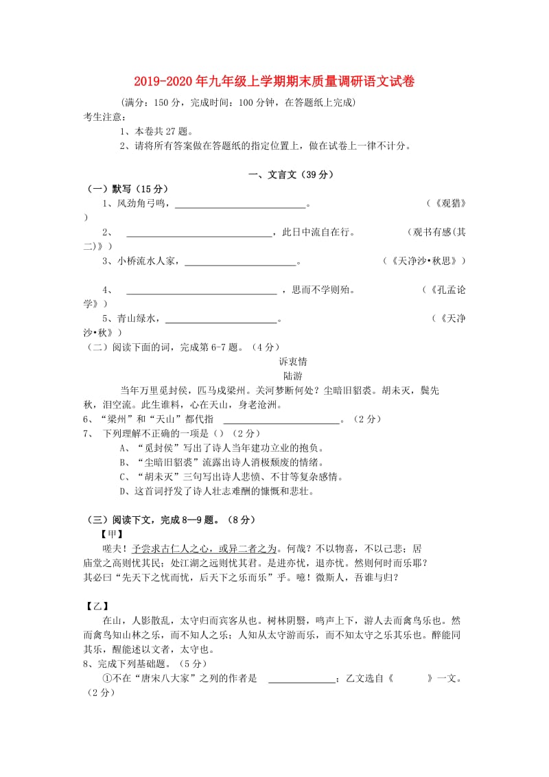 2019-2020年九年级上学期期末质量调研语文试卷.doc_第1页