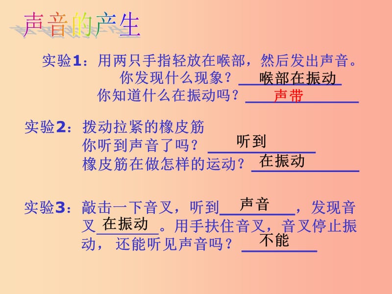 八年级物理上册 第四章 第一节 声音的产生与传播课件 （新版）北师大版.ppt_第3页