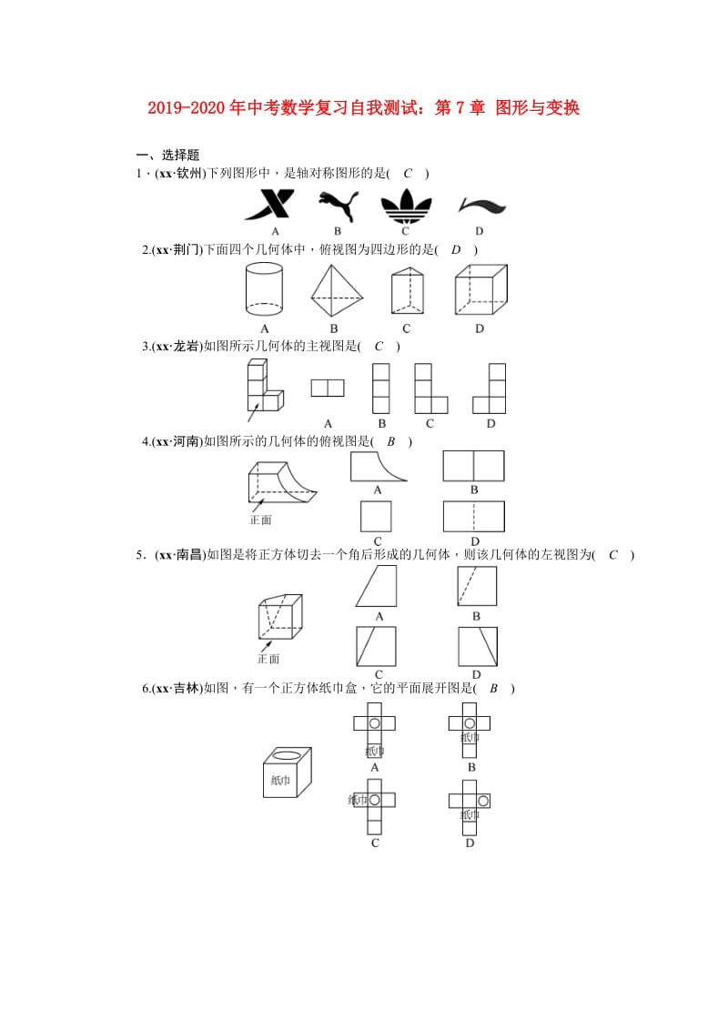 2019-2020年中考数学复习自我测试：第7章 图形与变换.doc_第1页