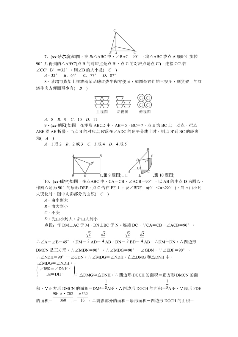 2019-2020年中考数学复习自我测试：第7章 图形与变换.doc_第2页