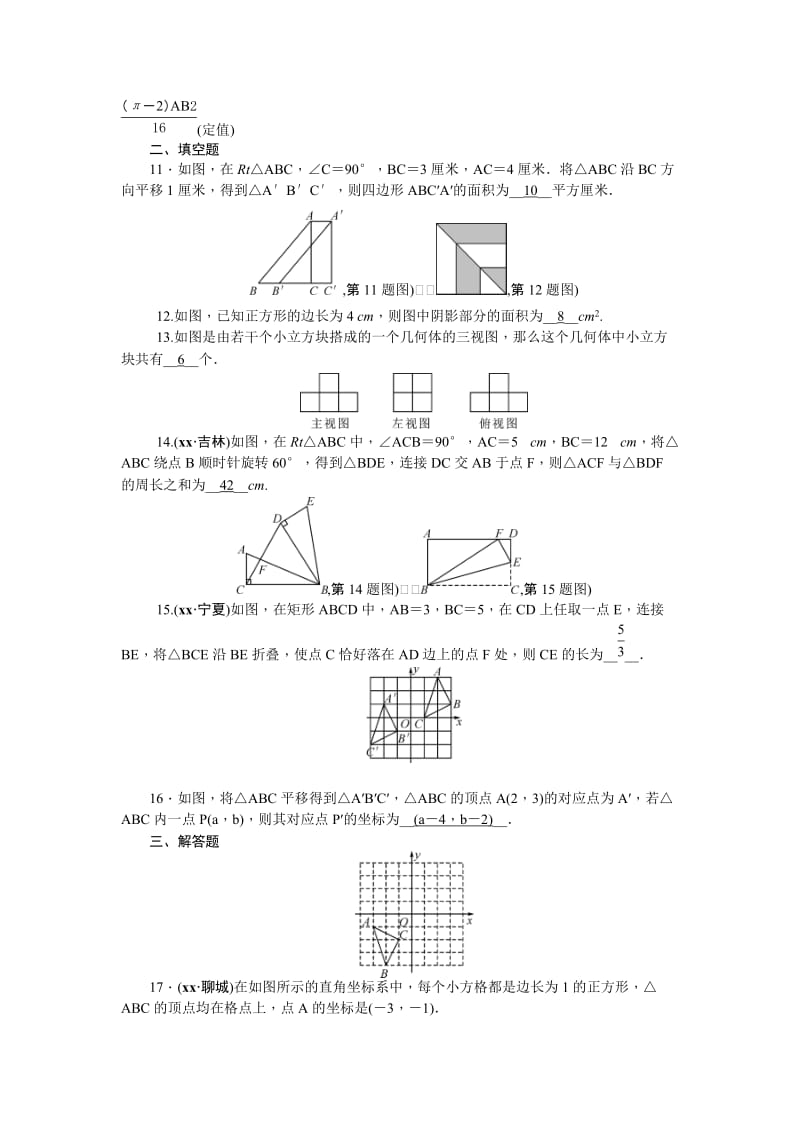 2019-2020年中考数学复习自我测试：第7章 图形与变换.doc_第3页