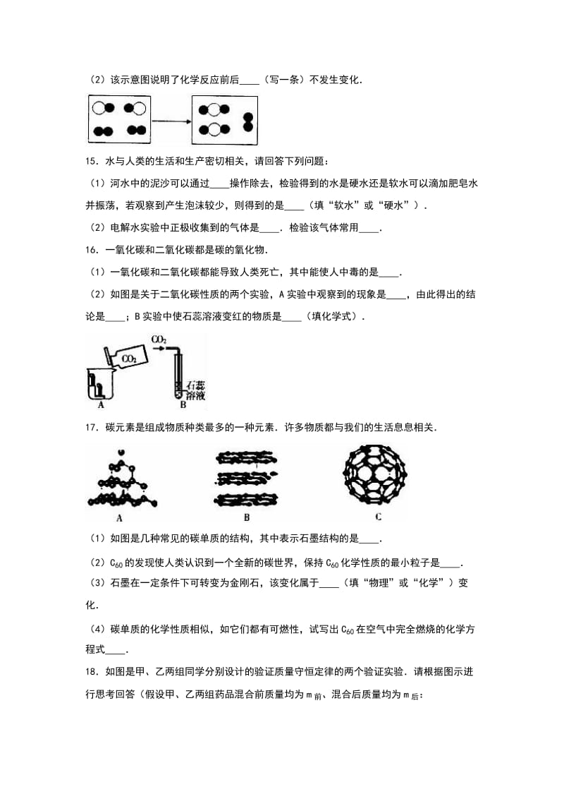 2019-2020年九年级（上）第三次月考化学试卷（解析版）(IV).doc_第3页