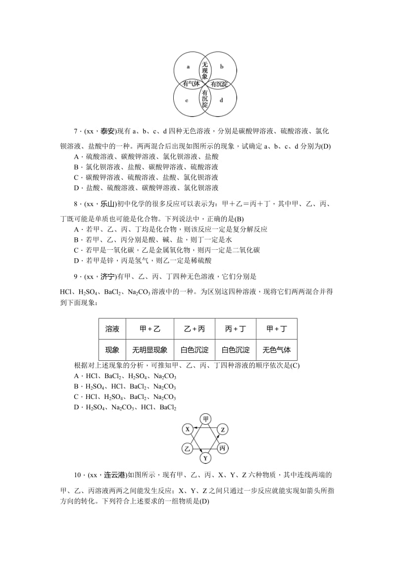 2019-2020年中考化学总复习考点素能检测：第19讲生活中常见的盐 含答案.doc_第2页