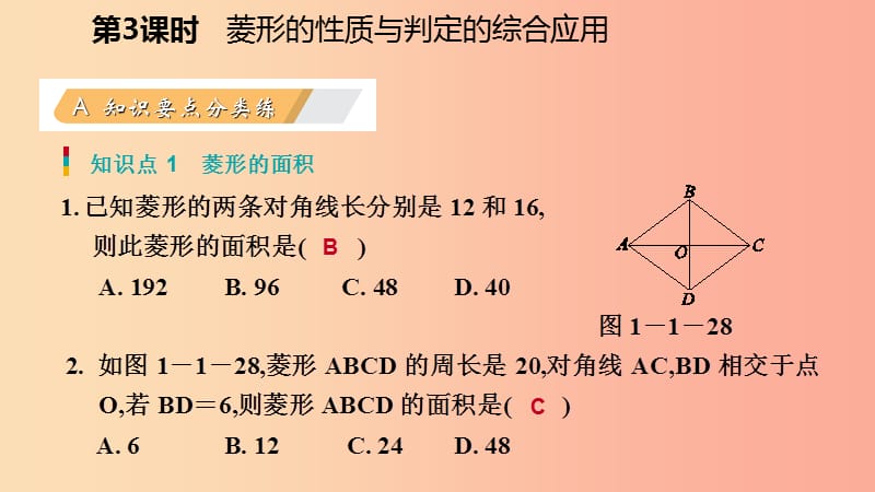 九年级数学上册第一章特殊平行四边形1菱形的性质与判定第3课时菱形的性质与判定的综合应用习题北师大版.ppt_第3页