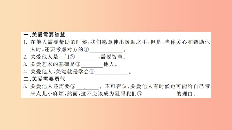 九年级道德与法治上册 第一单元 我们真的长大了 第三课 伸出你的手 第3框 关爱需要智慧和勇气课件 人民版.ppt_第2页