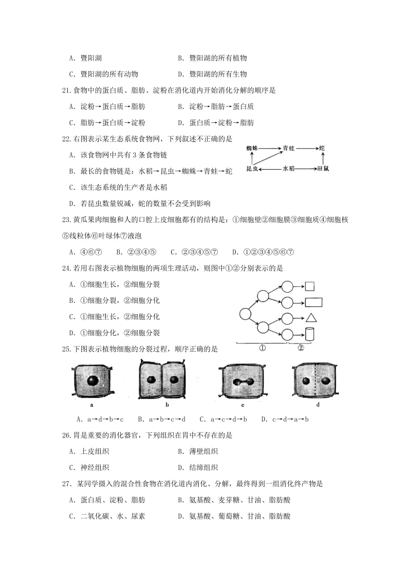 2019-2020年七年级上学期期末调研生物试题(I).doc_第3页