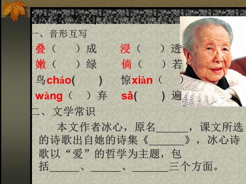 冰心诗三首《母亲》、《纸船》.ppt_第2页