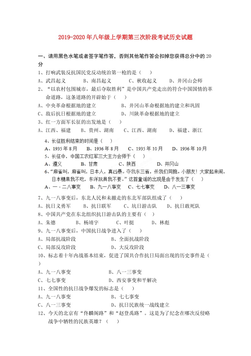 2019-2020年八年级上学期第三次阶段考试历史试题.doc_第1页