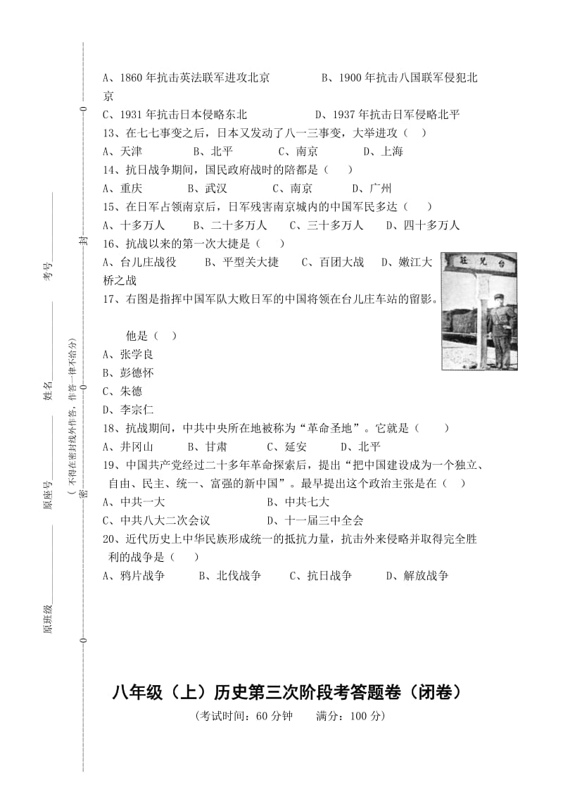 2019-2020年八年级上学期第三次阶段考试历史试题.doc_第2页