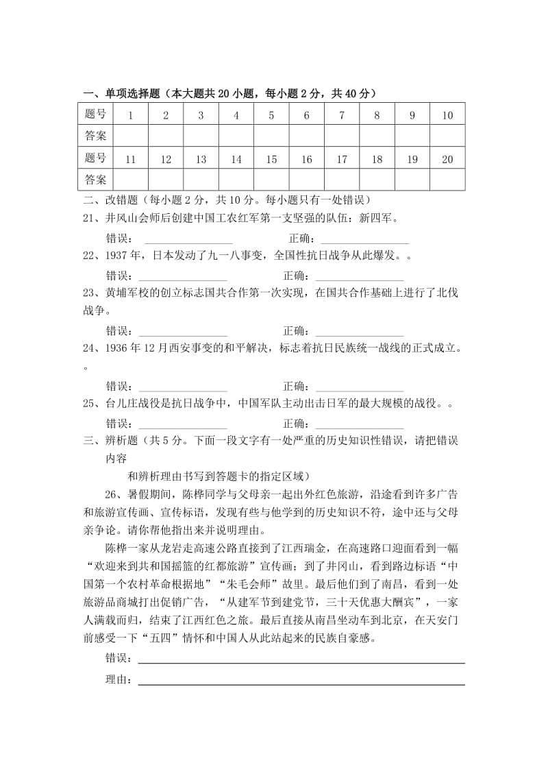 2019-2020年八年级上学期第三次阶段考试历史试题.doc_第3页