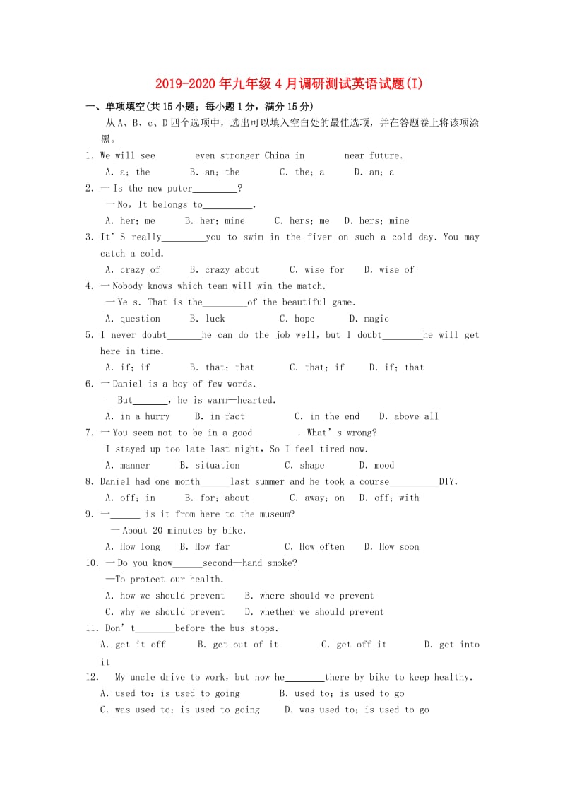 2019-2020年九年级4月调研测试英语试题(I).doc_第1页