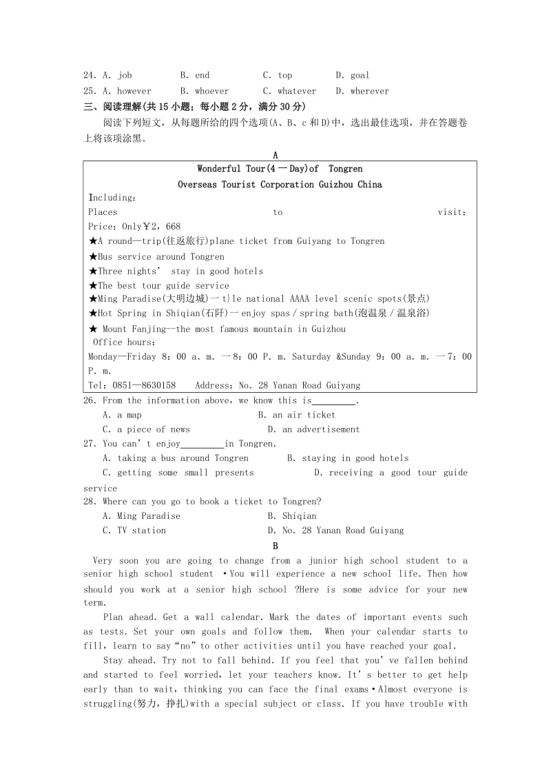 2019-2020年九年级4月调研测试英语试题(I).doc_第3页