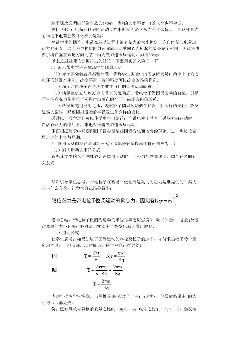 2019-2020年高二物理带电粒子的圆周运动三.doc_第2页