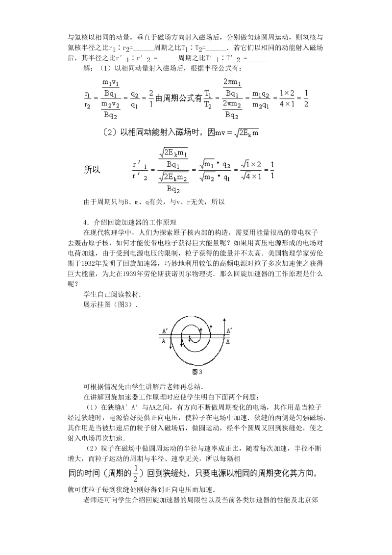 2019-2020年高二物理带电粒子的圆周运动三.doc_第3页