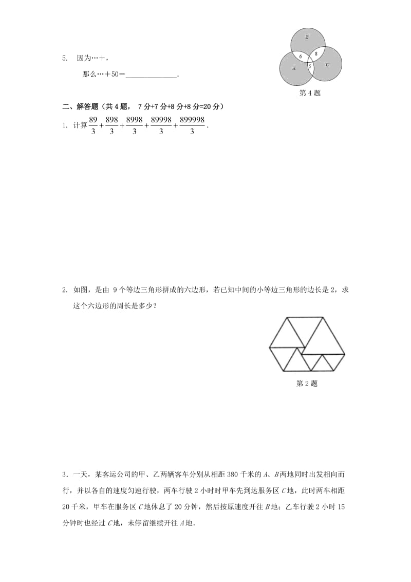 2019-2020年七年级数学上学期竞赛选拔试题 浙教版.doc_第2页