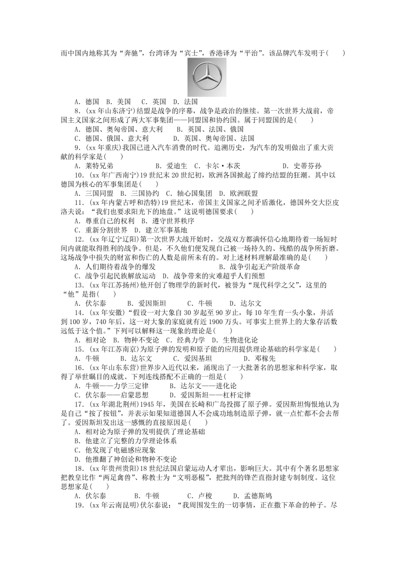 2019-2020年九年级历史复习第22讲 垄断资本主义时代的世界及近代科学思想文化.doc_第3页