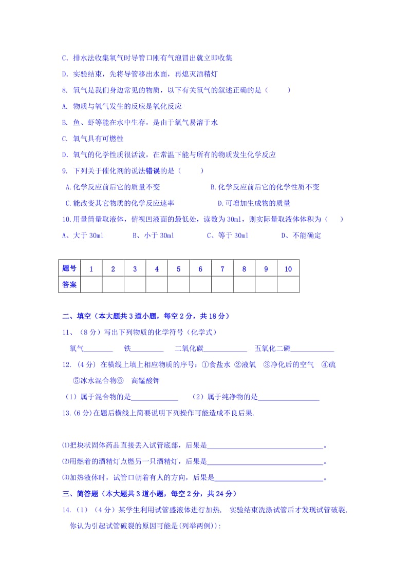 2019-2020年九年级上学期第一次质量检测化学试题(III).doc_第2页