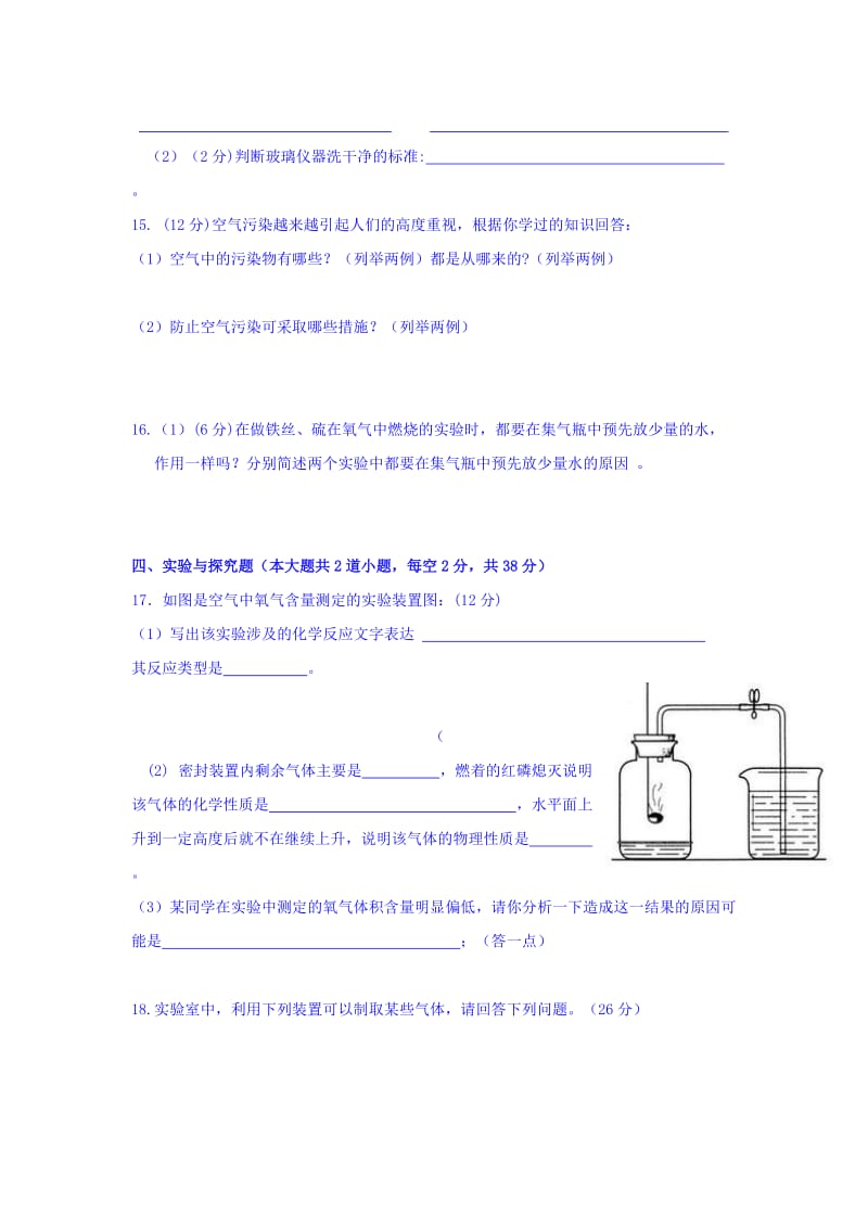 2019-2020年九年级上学期第一次质量检测化学试题(III).doc_第3页