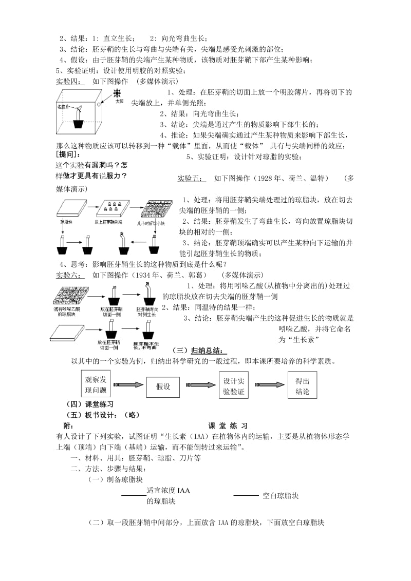 2019-2020年高二生物生长素的发现 课堂教学设计.doc_第3页