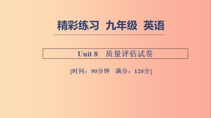 七年级英语上册Unit8Whenisyourbirthday质量评估试卷习题课件新版人教新目标版.ppt_第1页