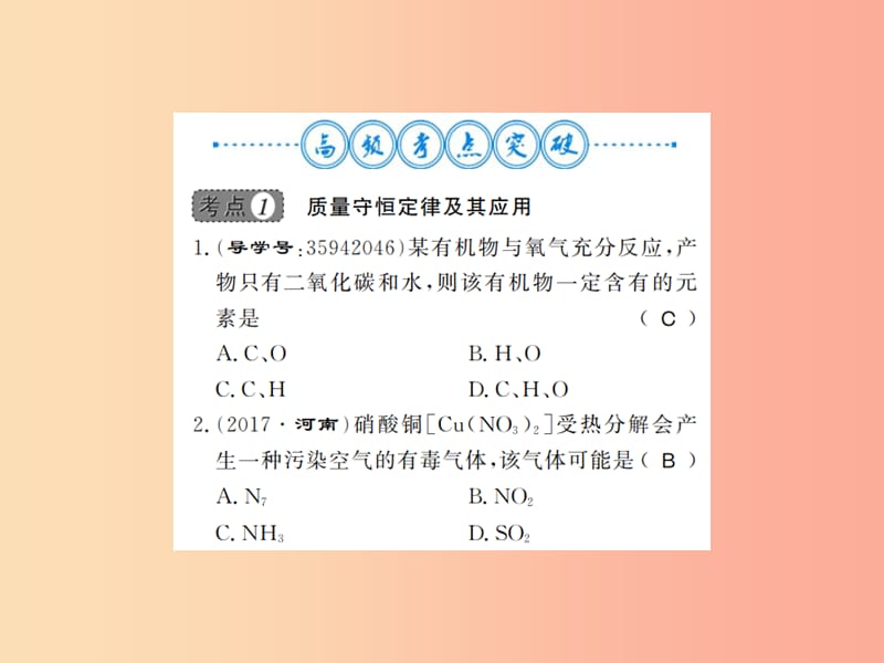 2019年秋九年级化学上册第五单元化学方程式整理与复习习题课件 新人教版.ppt_第3页