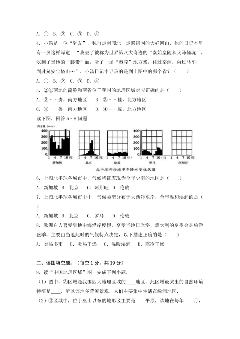 2019-2020年中考地理模拟试卷（四）（解析版）(II).doc_第2页